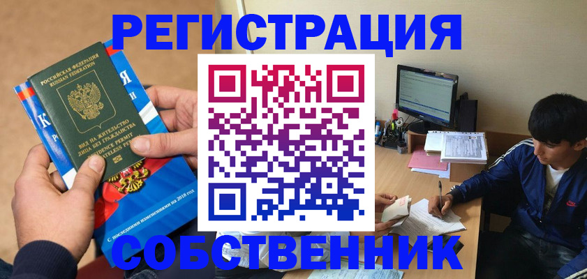 прописка для работы в Нефтегорске